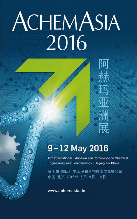 TAMI将参加2016年阿赫玛亚洲展会